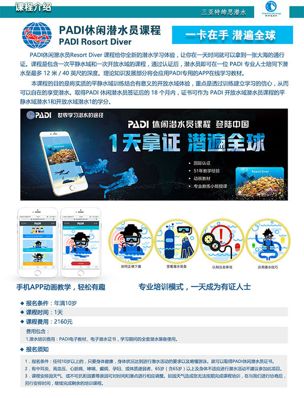 12/12正式上線！PADI 最新課程【休閑潛水員Resort Diver】 丨 一天拿證，潛遍全球